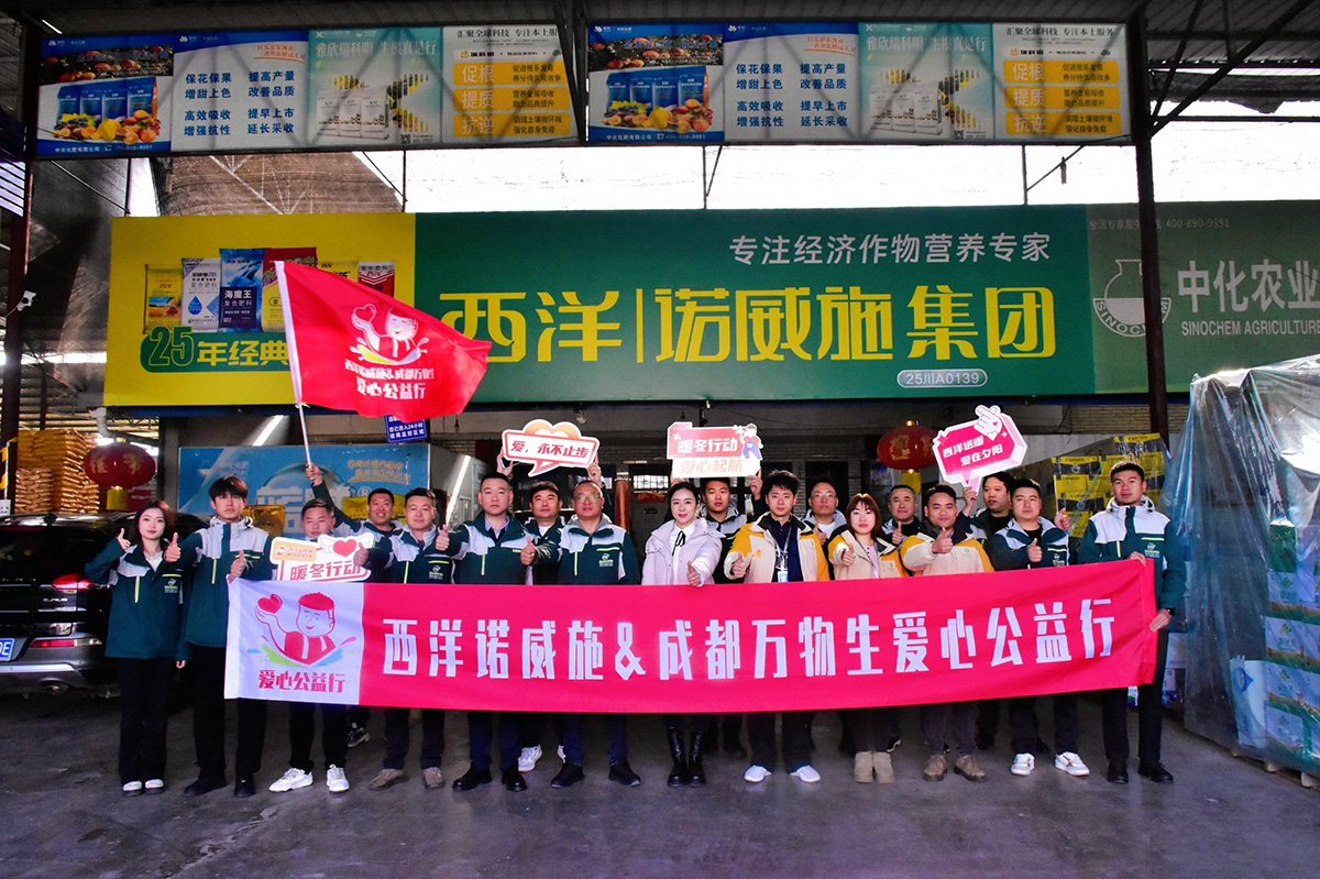 正式启动｜西洋诺威施2026“暖冬公益行”,滇川齐出发！