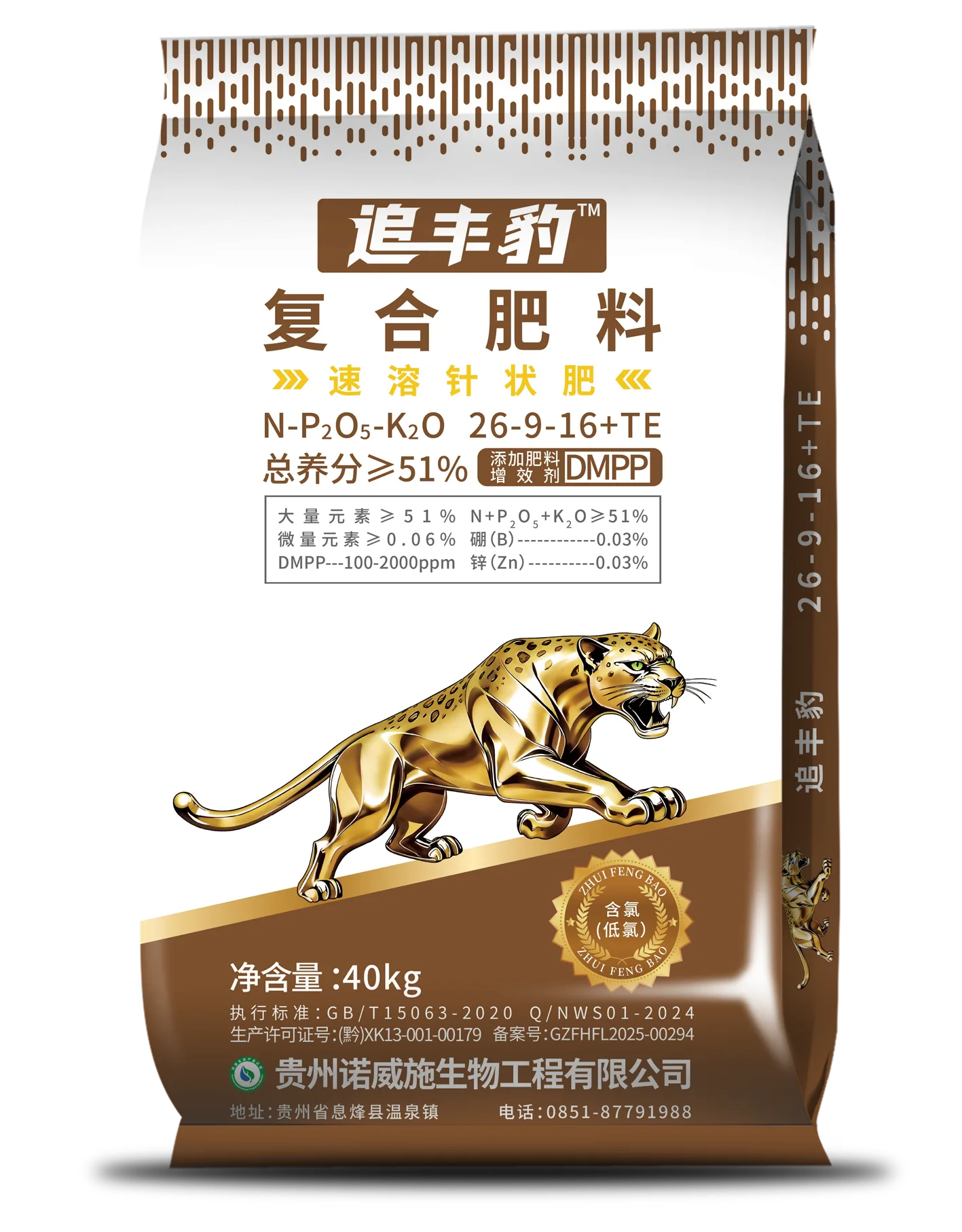 追丰豹（低氯）