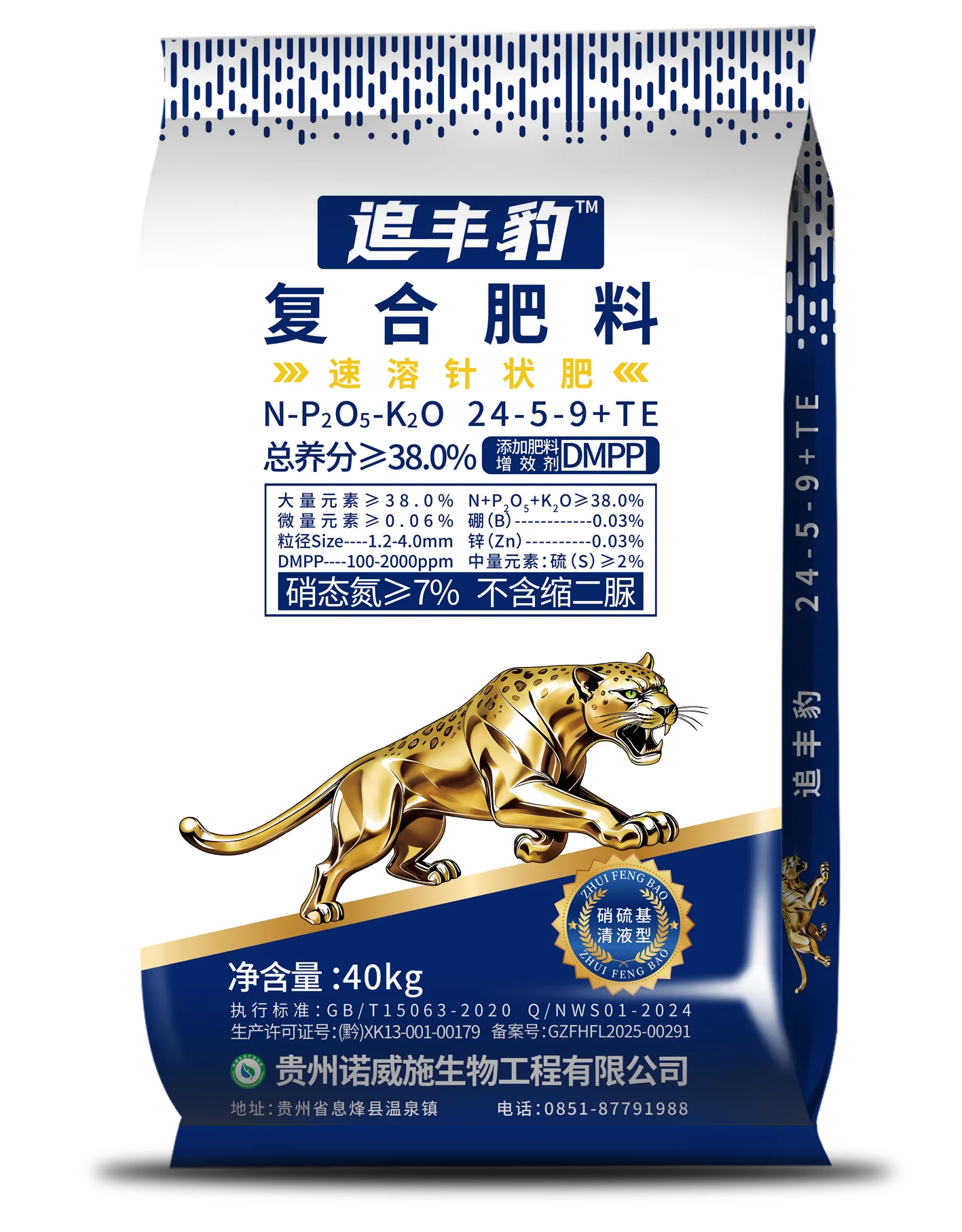 追丰豹（硝基清液）