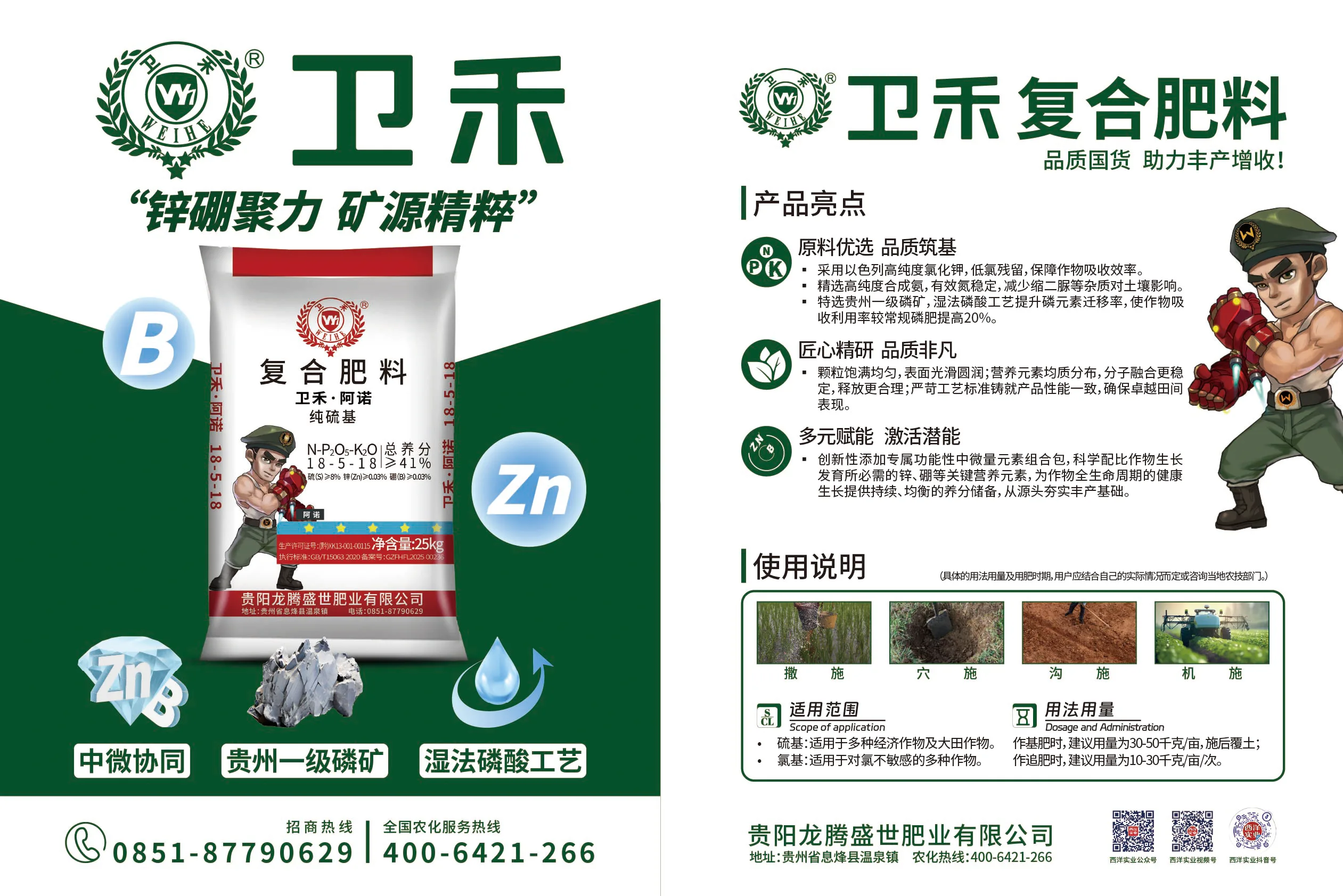 卫禾单页定稿。.webp