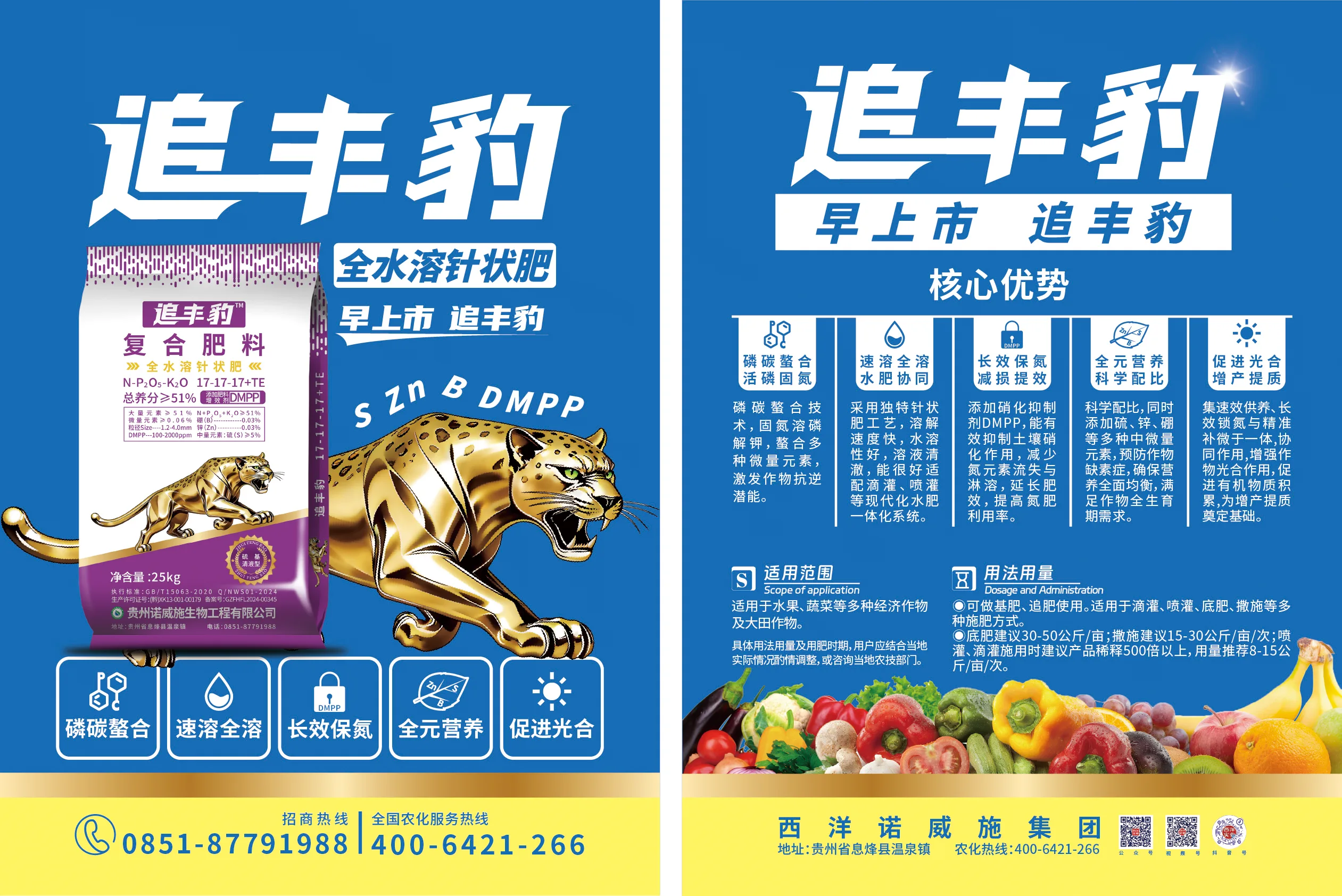 追丰豹（硫基强增效）单页.webp