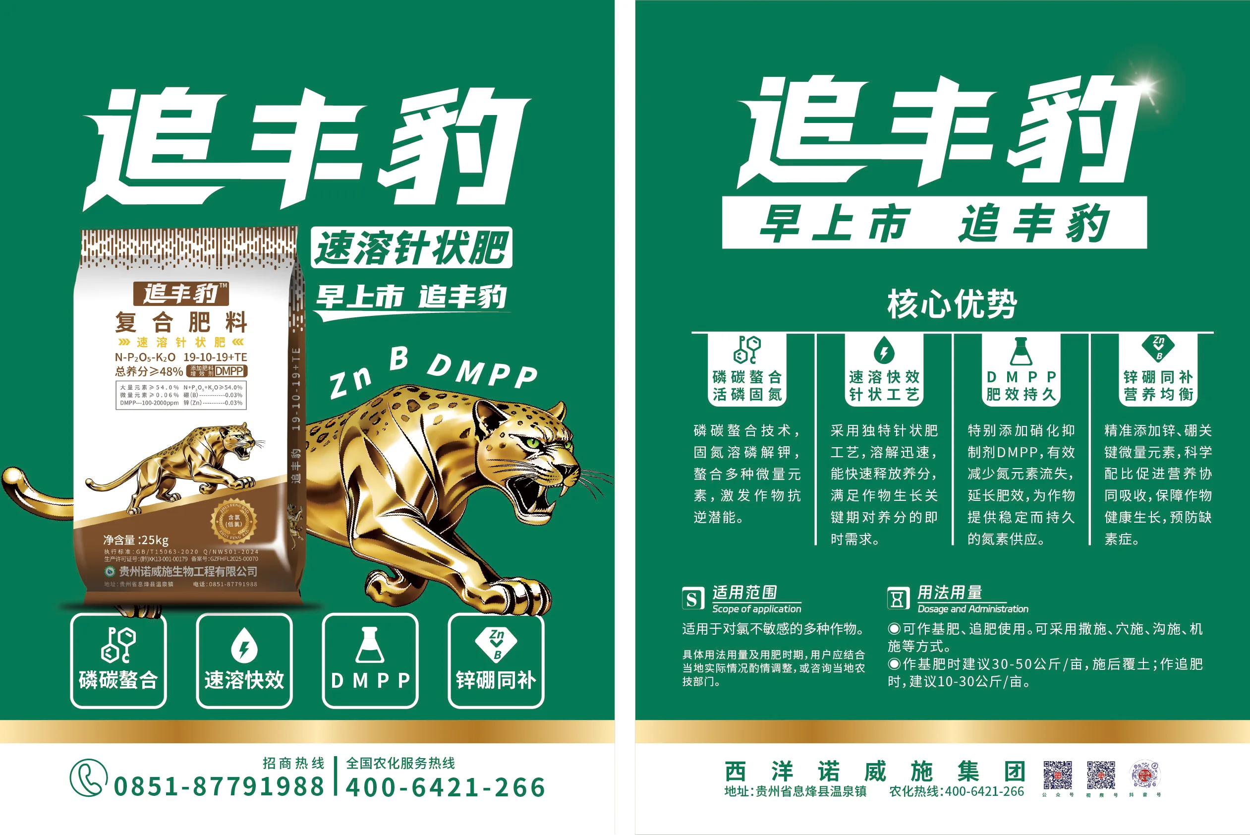 追丰豹（氯基）单页.webp