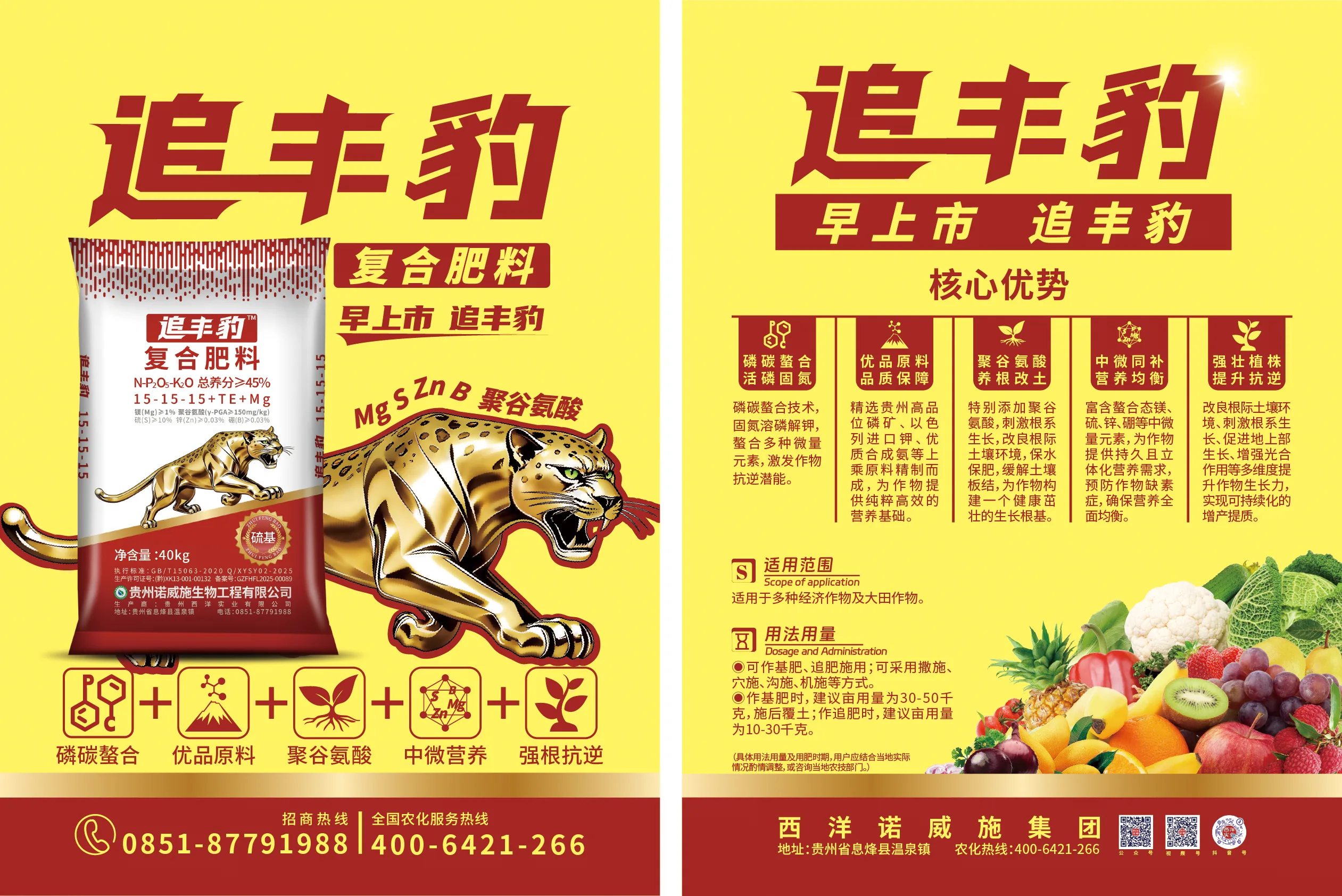 追丰豹（喷浆底肥）单页定稿-2025.09.24.webp
