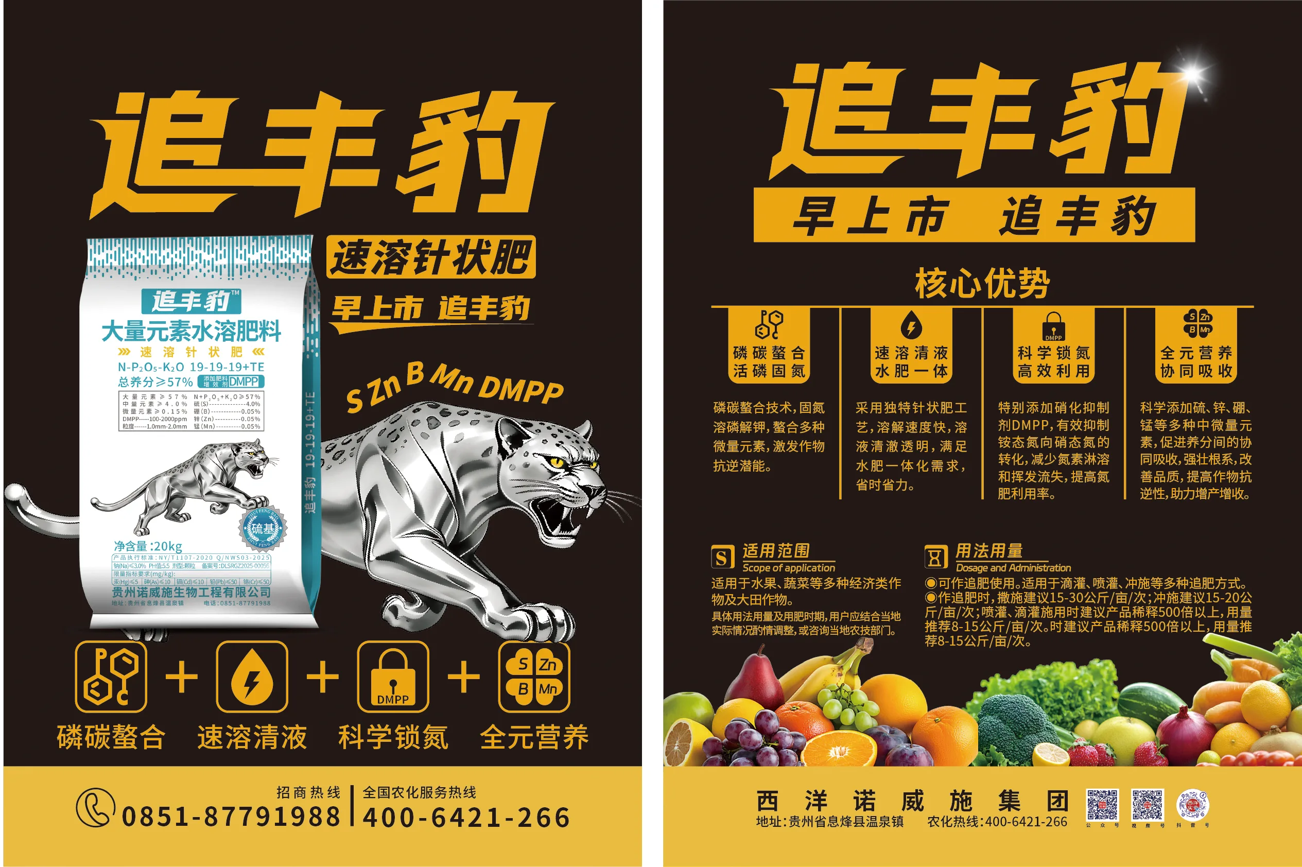 追丰豹（水溶肥）单页.webp
