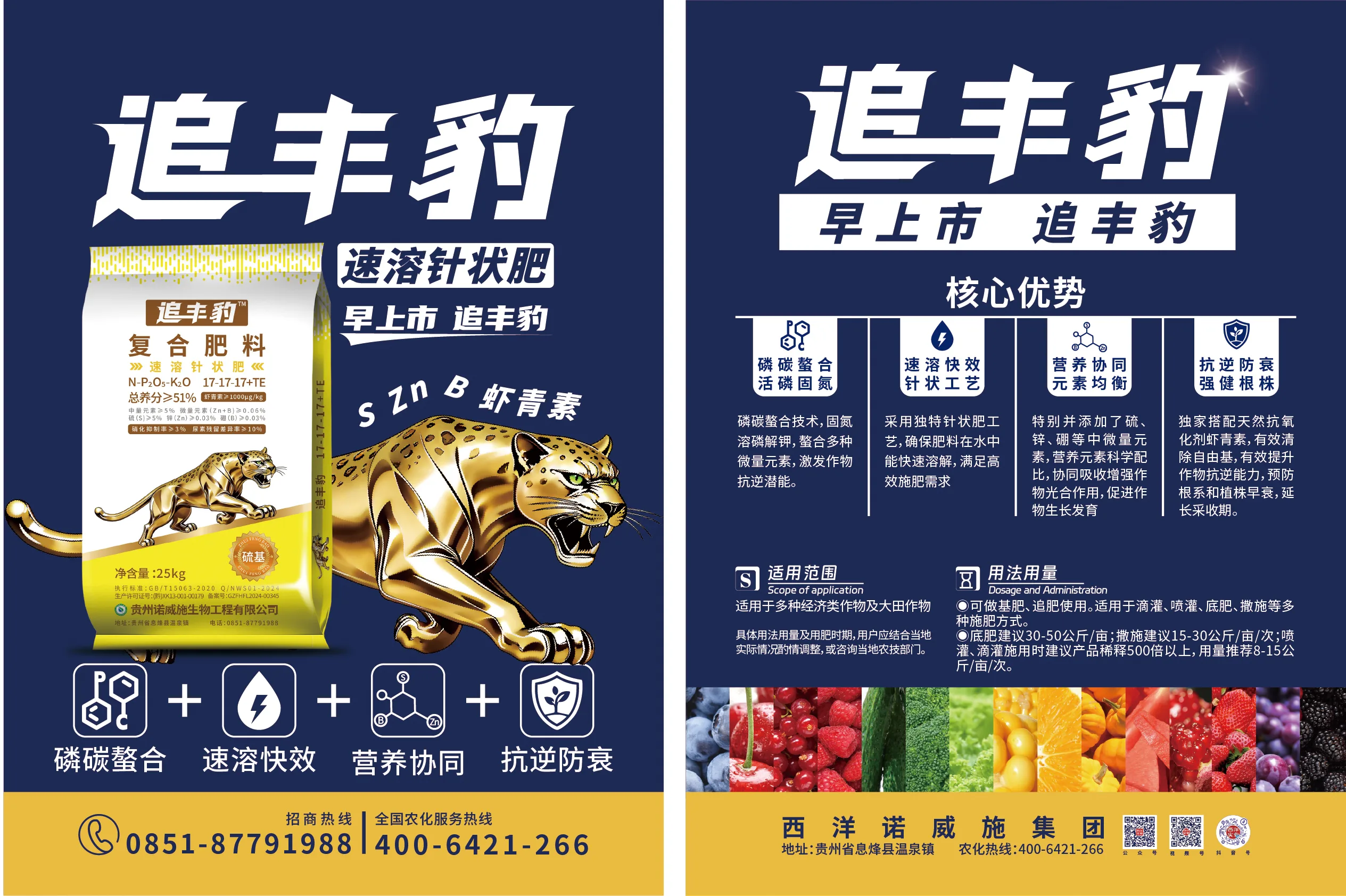 追丰豹（硫基悬浮）单页.webp