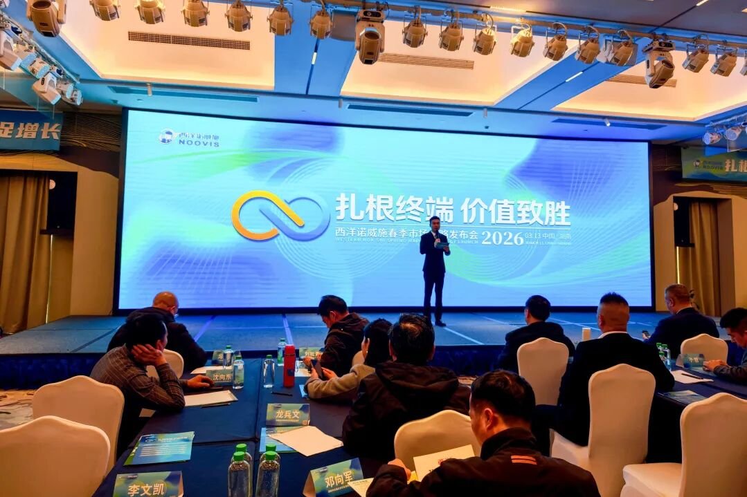 三湘聚力，共赢未来！西洋诺威施春季战略发布会点燃终端
