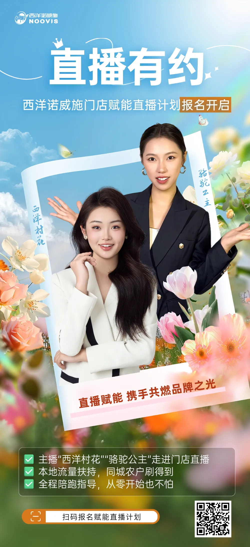 美女主播专业陪跑！西洋喊你一起开播啦