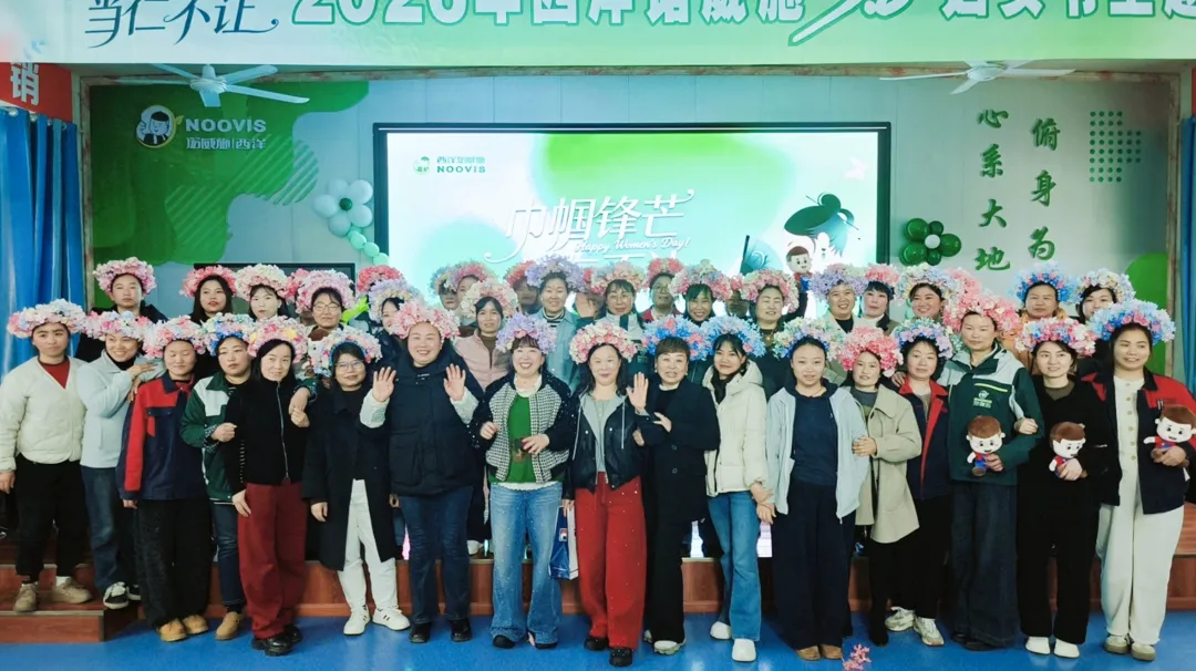 巾帼锋芒 当仁不让｜西洋诺威施三八妇女节活动圆满收官！