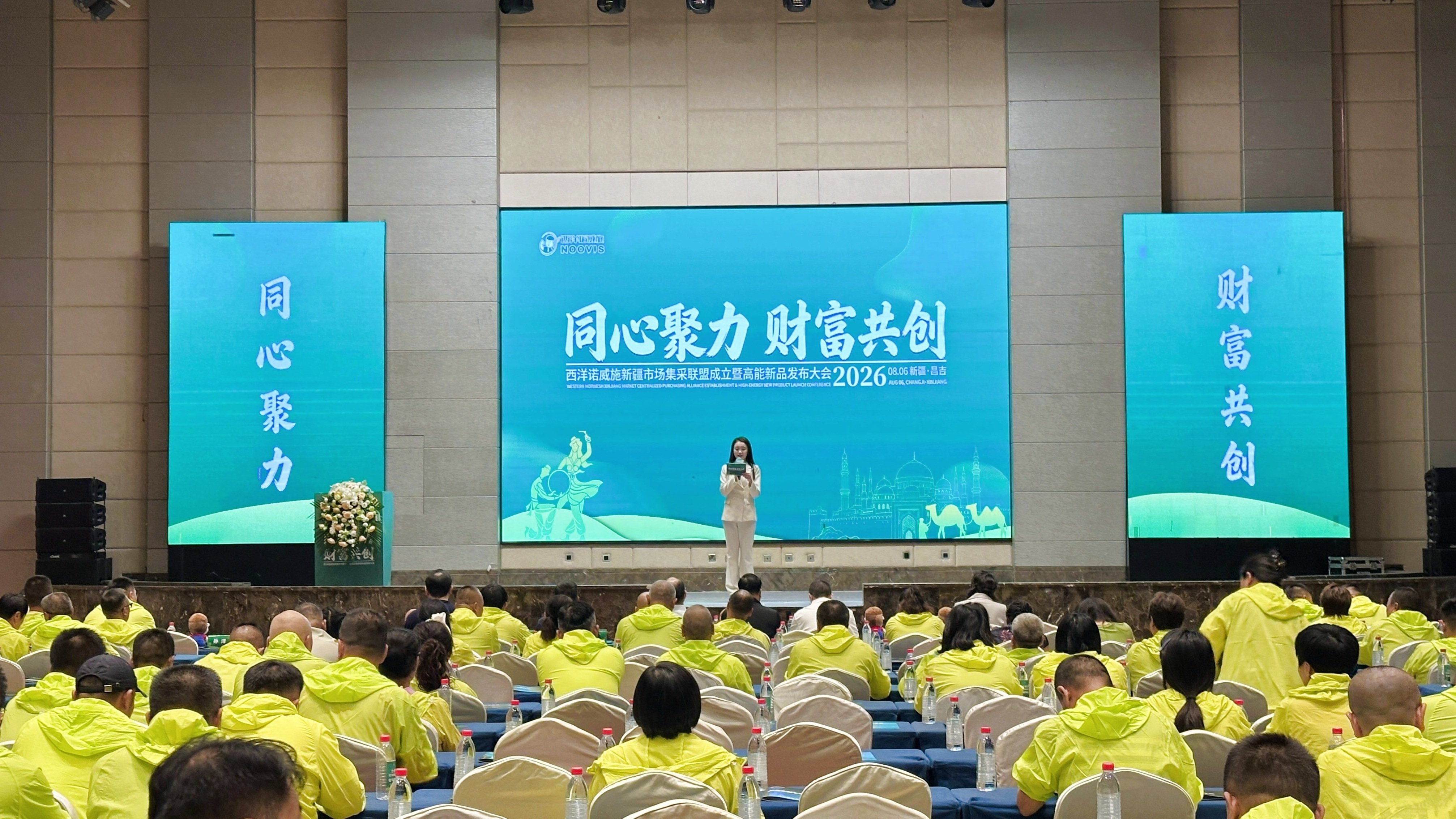 聚势新疆｜新疆诺威施集采联盟成立暨高能新品发布大会举行